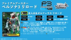 Weiß Schwarz Premium Booster / PERSONA3 RELOAD - Box - BUSHIROAD -Game Deck Shop 01 PBP3R text c