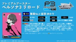 Weiß Schwarz Premium Booster / PERSONA3 RELOAD - Box - BUSHIROAD -Game Deck Shop 03 PBP3R text s