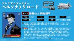 Weiß Schwarz Premium Booster / PERSONA3 RELOAD - Box - BUSHIROAD -Game Deck Shop 04 PBP3R text c