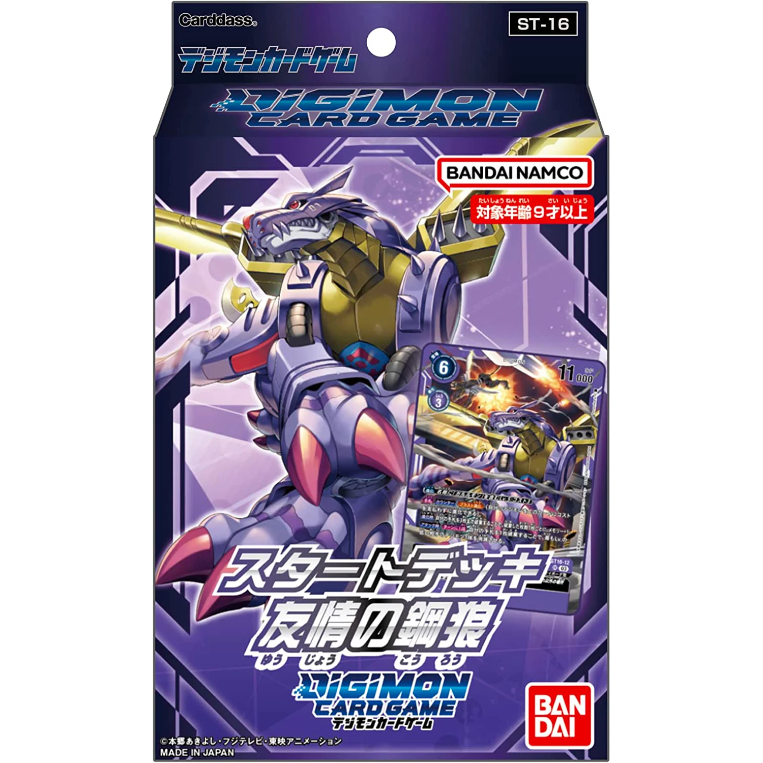 DIGIMON CARD GAME Starter Deck 「METAL WOLF OF FRIENDSHIP」【ST-16】 - BANDAI 1 DIGIMON CARD GAME Starter Deck 「METAL WOLF OF FRIENDSHIP」【ST-16】 - BANDAI