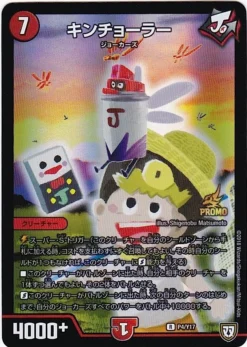 DUEL MASTERS Promotional Card P4/Y17 - TAKARA TOMY