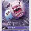 DIGIMON CARD GAME BT10-006 U - BANDAI