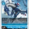 DIGIMON CARD GAME BT10-021 U - BANDAI