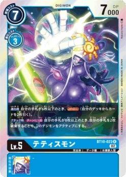 DIGIMON CARD GAME BT10-023 R - BANDAI