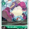 DIGIMON CARD GAME BT10-043 C - BANDAI