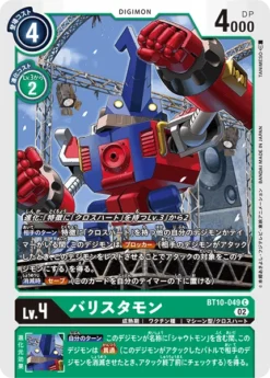 DIGIMON CARD GAME BT10-049 C - BANDAI