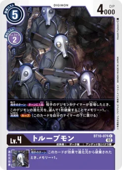 DIGIMON CARD GAME BT10-076 C - BANDAI