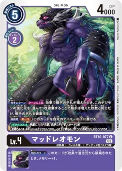 DIGIMON CARD GAME BT10-077 C - BANDAI