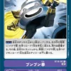DIGIMON CARD GAME BT10-107 C - BANDAI