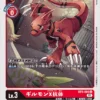 DIGIMON CARD GAME BT9-009 U - BANDAI