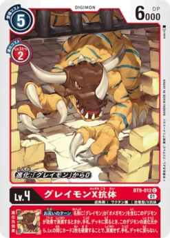 DIGIMON CARD GAME BT9-012 C - BANDAI