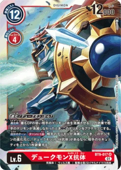 DIGIMON CARD GAME BT9-017 SR - BANDAI