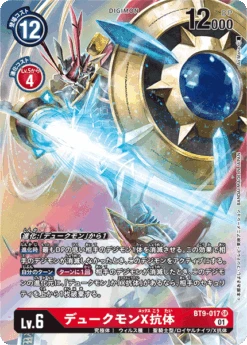 DIGIMON CARD GAME BT9-017 P - BANDAI