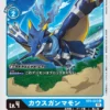 DIGIMON CARD GAME BT9-023 C - BANDAI