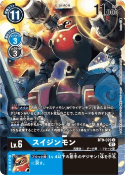 DIGIMON CARD GAME BT9-029 U - BANDAI