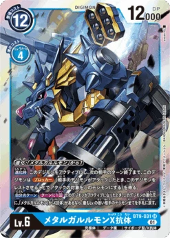DIGIMON CARD GAME BT9-031 SR - BANDAI