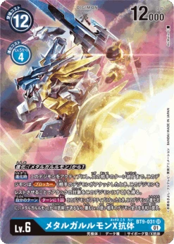 DIGIMON CARD GAME BT9-031 P - BANDAI