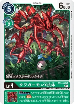 DIGIMON CARD GAME BT9-049 C - BANDAI