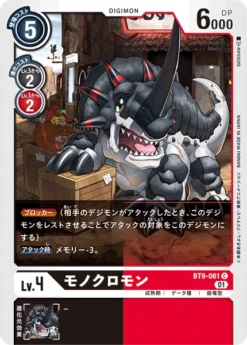DIGIMON CARD GAME BT9-061 C - BANDAI