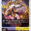 DIGIMON CARD GAME BT9-076 C - BANDAI