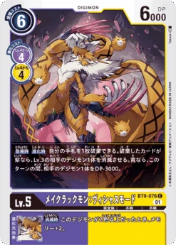 DIGIMON CARD GAME BT9-076 C - BANDAI