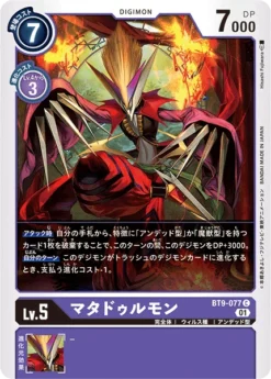 DIGIMON CARD GAME BT9-077 C - BANDAI