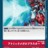 DIGIMON CARD GAME BT9-094 U - BANDAI