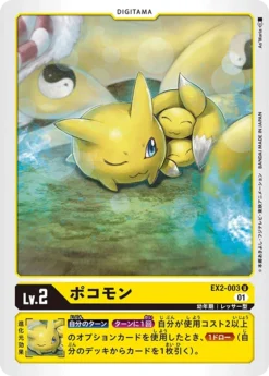 DIGIMON CARD GAME EX2-003 U - BANDAI