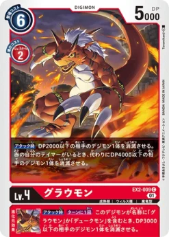 DIGIMON CARD GAME EX2-009 C - BANDAI