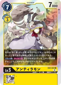 DIGIMON CARD GAME EX2-022 R - BANDAI