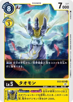 DIGIMON CARD GAME EX2-023 U - BANDAI