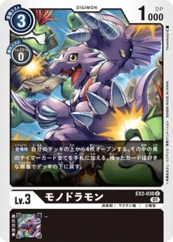 DIGIMON CARD GAME EX2-030 U - BANDAI