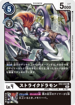 DIGIMON CARD GAME EX2-032 C - BANDAI