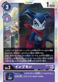 DIGIMON CARD GAME EX2-039 R - BANDAI