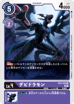 DIGIMON CARD GAME EX2-040 C - BANDAI