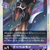 DIGIMON CARD GAME EX2-041 R - BANDAI
