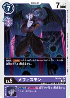 DIGIMON CARD GAME EX2-042 C - BANDAI