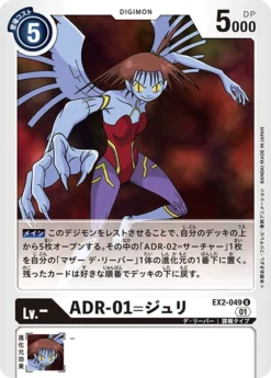 DIGIMON CARD GAME EX2-049 U - BANDAI
