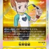 DIGIMON CARD GAME EX2-060 R - BANDAI
