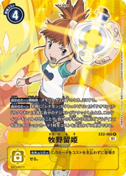 DIGIMON CARD GAME EX2-060 P - BANDAI