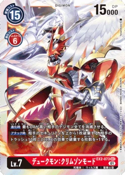 DIGIMON CARD GAME EX2-073 SEC - BANDAI