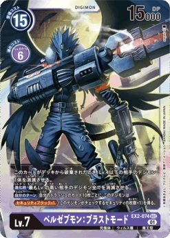 DIGIMON CARD GAME EX2-074 SEC - BANDAI