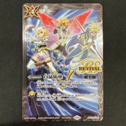 Battle Spirits BS52-RV008 - BANDAI