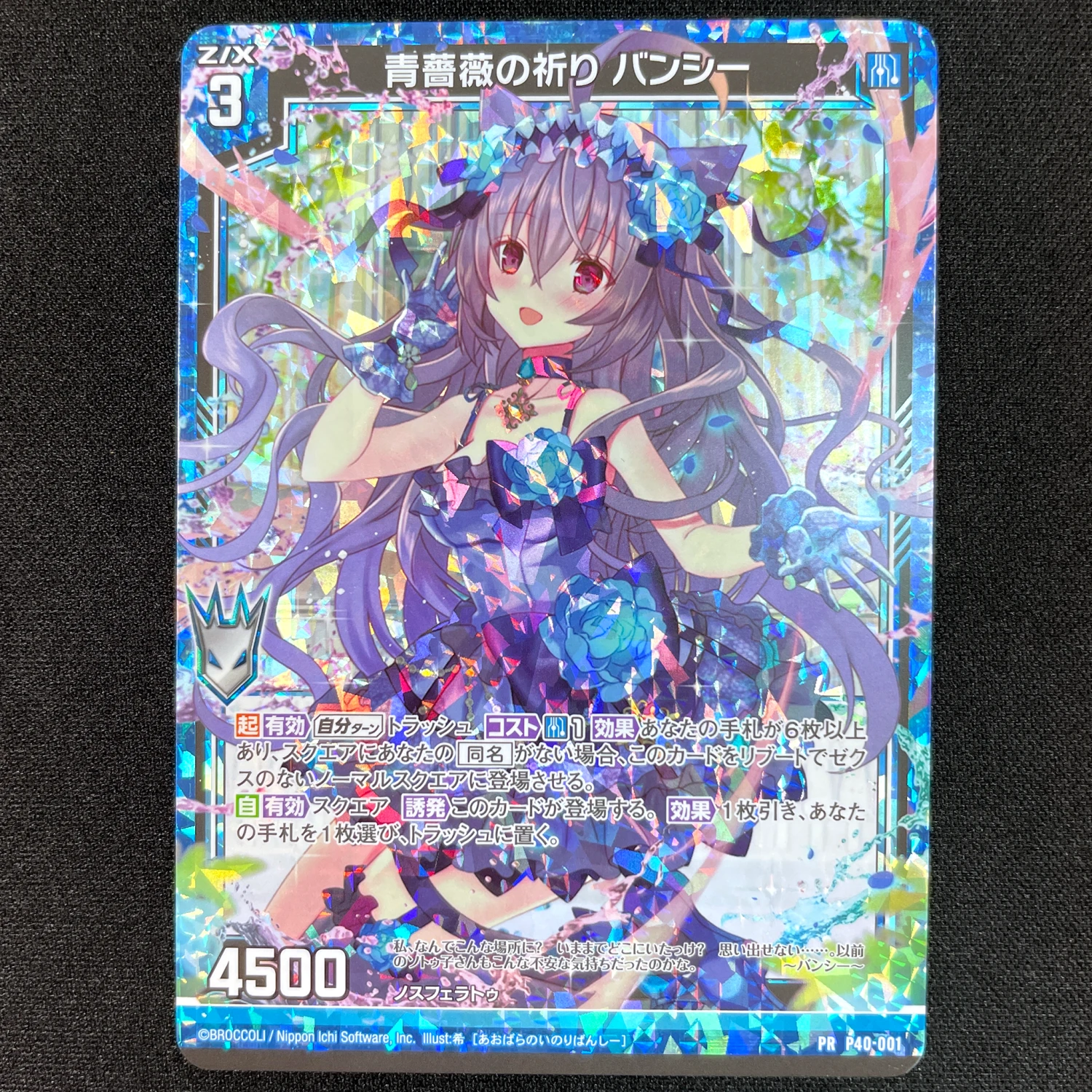 Z/X Zillions Of Enemy X PROMO PR P40-001 - BROCCOLI 1 Z/X Zillions Of Enemy X PROMO PR P40-001 - BROCCOLI