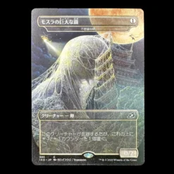 MAGIC: THE GATHERING [Normal] IKO 385 JP - Wizards OF THE COAST