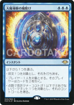 MAGIC: THE GATHERING [Foil] MH1 040/254 R Archmage's Charm - Wizards OF THE COAST