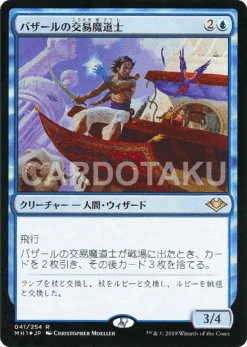 MAGIC: THE GATHERING [Foil] MH1 041/254 R Bazaar Trademage - Wizards OF THE COAST