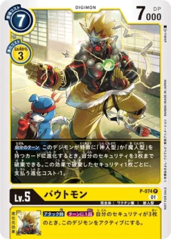 DIGIMON CARD GAME UPDATE PACK - BANDAI -Game Deck Shop P 074