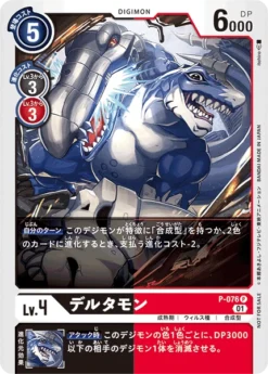 DIGIMON CARD GAME UPDATE PACK - BANDAI -Game Deck Shop P 076