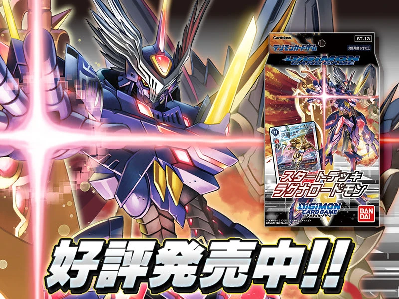 DIGIMON CARD GAME Stater Deck 「Ragna Lordmon」【ST-13】 - BANDAI 2 DIGIMON CARD GAME Stater Deck 「Ragna Lordmon」【ST-13】 - BANDAI - Image 2